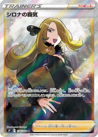 Cynthia's Ambition - 114/100 (114/100) [S9: Star Birth] Holofoil