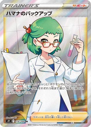 Roseanne's Backup - 116/100 (116/100) [S9: Star Birth] Holofoil