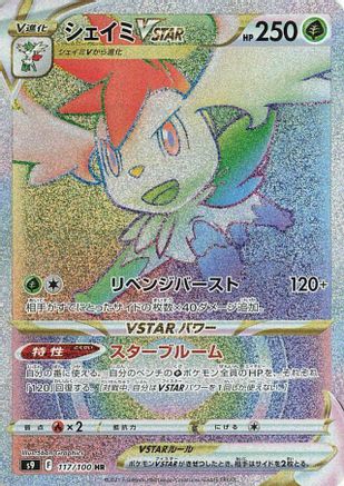 Shaymin VSTAR - 117/100 (117/100) [S9: Star Birth] Holofoil
