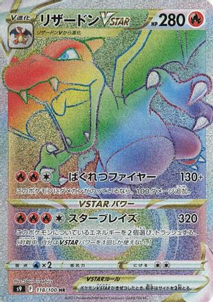 Charizard VSTAR - 118/100 (118/100) [S9: Star Birth] Holofoil