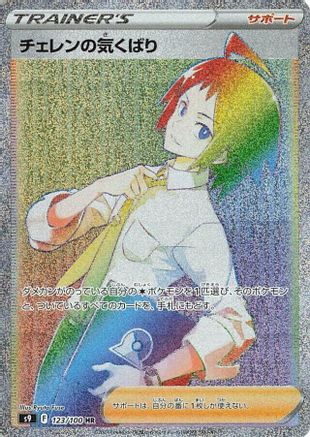 Cheren's Care - 123/100 (123/100) [S9: Star Birth] Holofoil