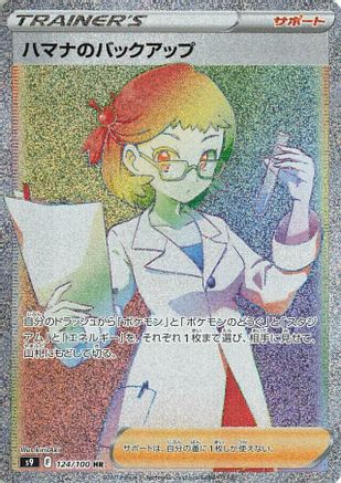 Roseanne's Backup - 124/100 (124/100) [S9: Star Birth] Holofoil