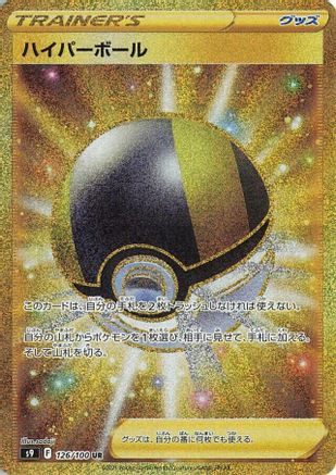 Ultra Ball - 126/100 (126/100) [S9: Star Birth] Holofoil