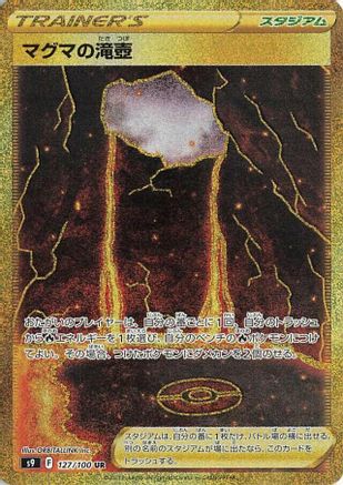 Magma Basin - 127/100 (127/100) [S9: Star Birth] Holofoil