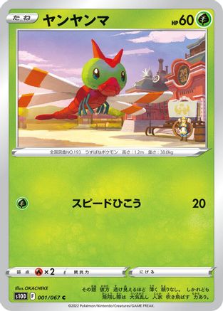 Yanma (001/067) [S10D: Time Gazer]
