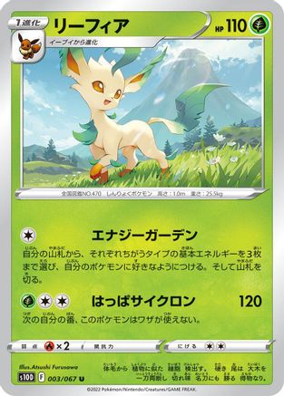 Leafeon (003/067) [S10D: Time Gazer]