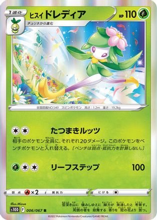 Hisuian Lilligant (006/067) [S10D: Time Gazer] Holofoil