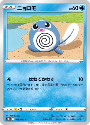 Poliwag (011/067) [S10D: Time Gazer]