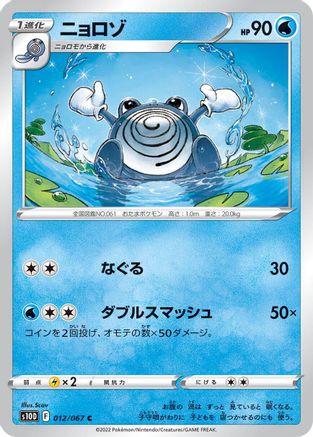 Poliwhirl (012/067) [S10D: Time Gazer]