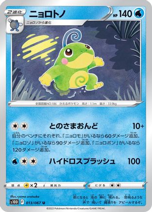 Politoed (013/067) [S10D: Time Gazer]