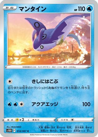 Mantine (014/067) [S10D: Time Gazer]