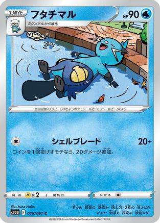 Dewott (016/067) [S10D: Time Gazer]