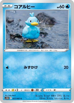 Ducklett (017/067) [S10D: Time Gazer]