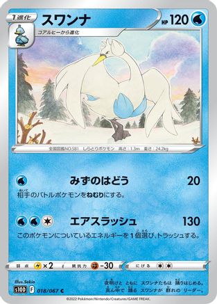 Swanna (018/067) [S10D: Time Gazer]