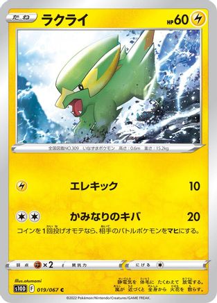 Electrike (019/067) [S10D: Time Gazer]