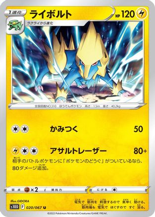 Manectric (020/067) [S10D: Time Gazer]