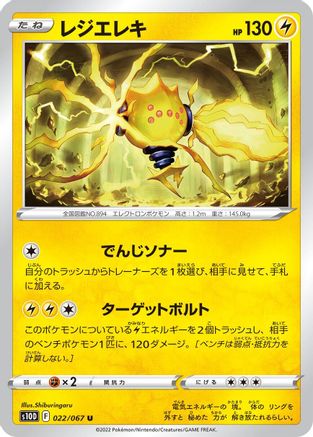 Regieleki (022/067) [S10D: Time Gazer]