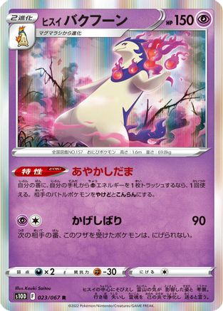 Hisuian Typhlosion (023/067) [S10D: Time Gazer] Holofoil