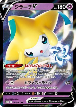 Jirachi V - 025/067 (025/067) [S10D: Time Gazer] Holofoil