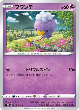 Drifloon (026/067) [S10D: Time Gazer]