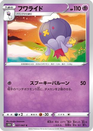 Drifblim (027/067) [S10D: Time Gazer]