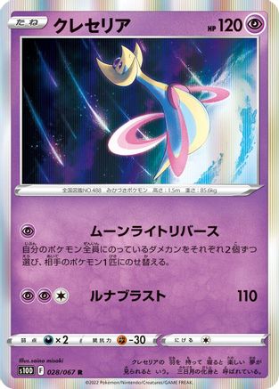 Cresselia (028/067) [S10D: Time Gazer] Holofoil