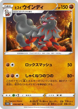 Hisuian Arcanine (030/067) [S10D: Time Gazer]