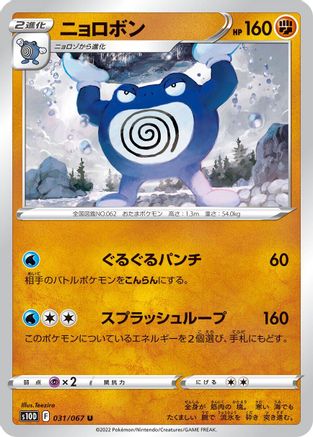 Poliwrath (031/067) [S10D: Time Gazer]