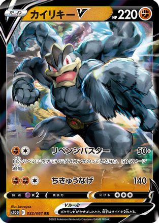 Machamp V - 032/067 (032/067) [S10D: Time Gazer] Holofoil