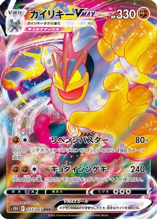 Machamp VMAX - 033/067 (033/067) [S10D: Time Gazer] Holofoil