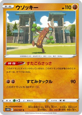 Sudowoodo (034/067) [S10D: Time Gazer]