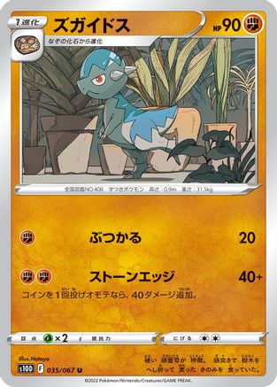 Cranidos (035/067) [S10D: Time Gazer]