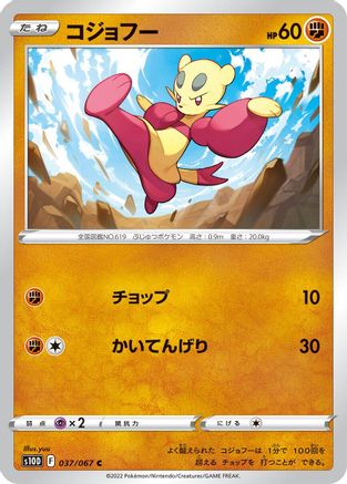 Mienfoo (037/067) [S10D: Time Gazer]