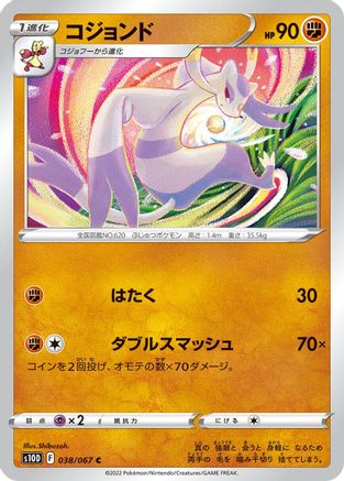 Mienshao (038/067) [S10D: Time Gazer]