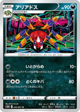 Ariados (040/067) [S10D: Time Gazer]