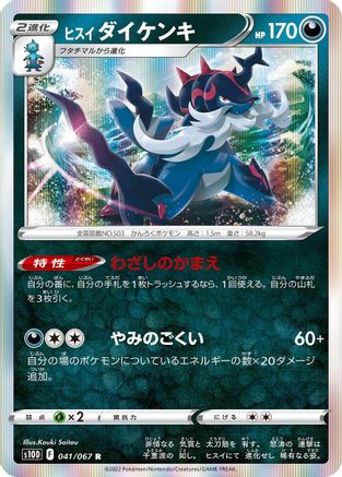 Hisuian Samurott (041/067) [S10D: Time Gazer] Holofoil