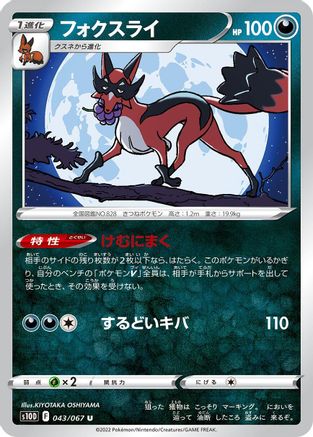 Thievul (043/067) [S10D: Time Gazer]