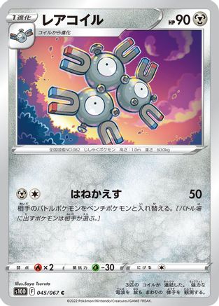 Magneton (045/067) [S10D: Time Gazer]
