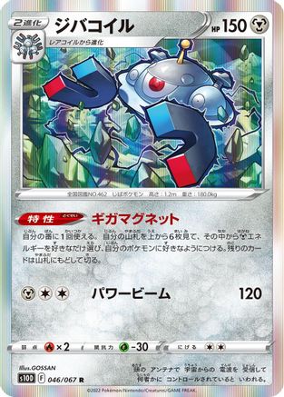 Magnezone (046/067) [S10D: Time Gazer] Holofoil