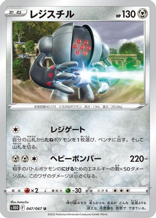 Registeel (047/067) [S10D: Time Gazer]