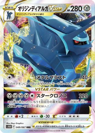 Origin Forme Dialga VSTAR - 049/067 (049/067) [S10D: Time Gazer] Holofoil