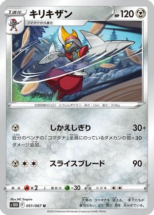 Bisharp (051/067) [S10D: Time Gazer]