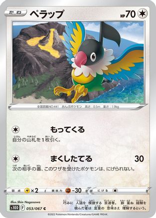 Chatot (053/067) [S10D: Time Gazer]