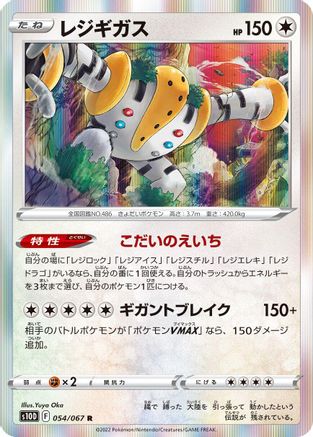 Regigigas (054/067) [S10D: Time Gazer] Holofoil