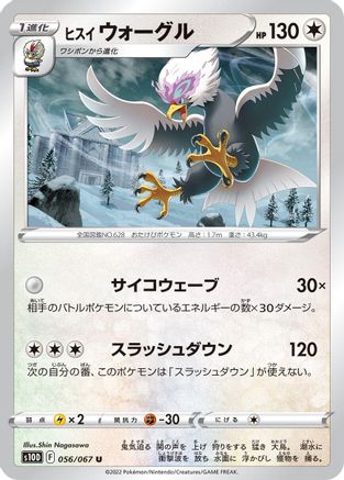 Hisuian Braviary (056/067) [S10D: Time Gazer]