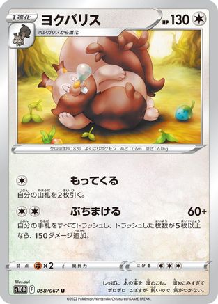 Greedent (058/067) [S10D: Time Gazer]