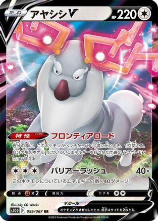 Wyrdeer V - 059/067 (059/067) [S10D: Time Gazer] Holofoil