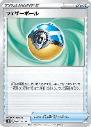 Feather Ball (063/067) [S10D: Time Gazer]