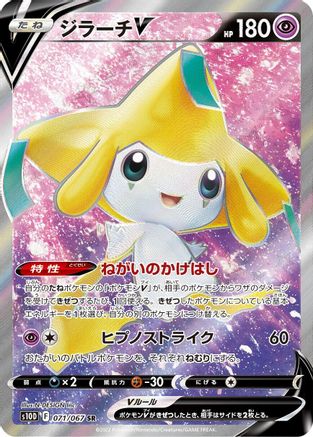 Jirachi V - 071/067 (071/067) [S10D: Time Gazer] Holofoil