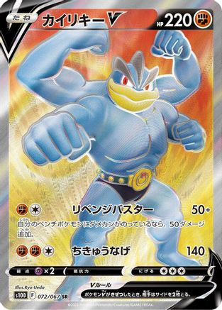Machamp V - 072/067 (072/067) [S10D: Time Gazer] Holofoil